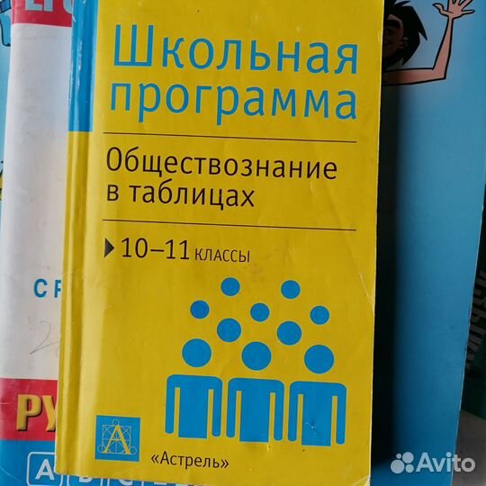 Обществознание в таблицах 10-11 класс