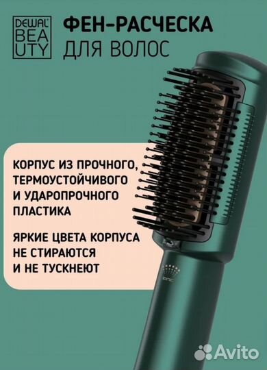 Фен расческа