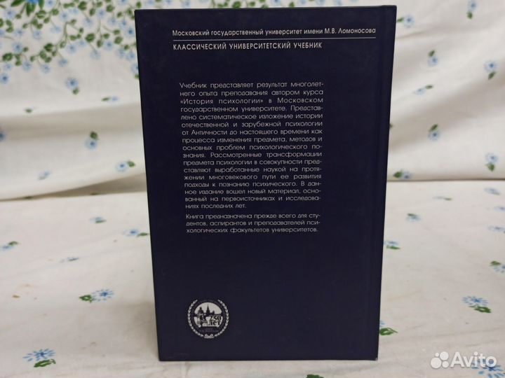 А. Н. Ждан История психологии от Античности 2004