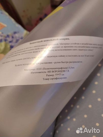 Защитный коврик новый