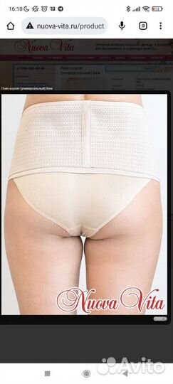 Бандаж для беременных размер 4