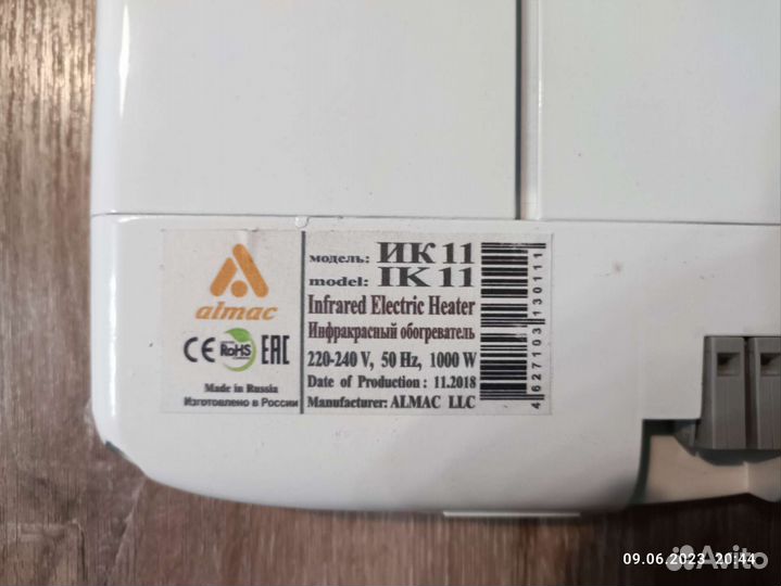 Инфракрасный обогреватель Алмак ик-11 (1000Вт)
