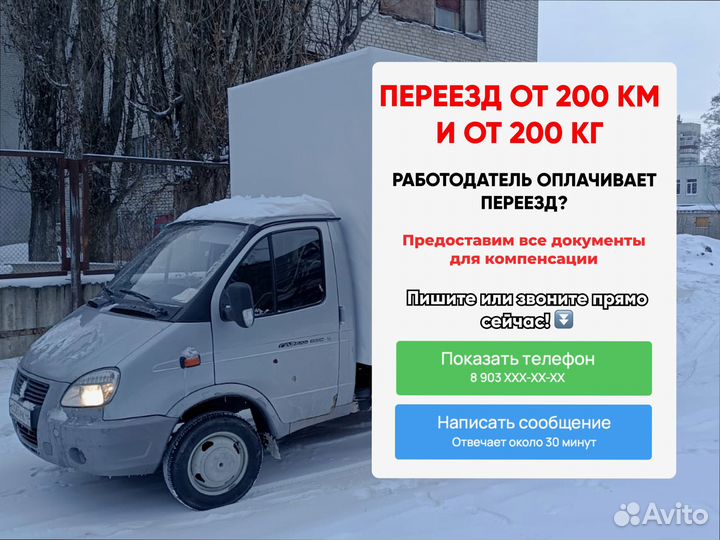 Домашние переезды с погрузкой от 300км