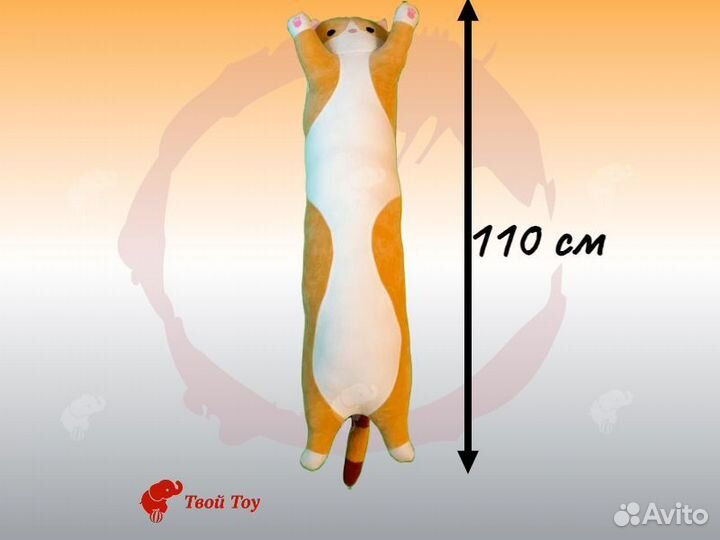 Мягкая игрушка-подушка Длинный Кот - Батон 110 см