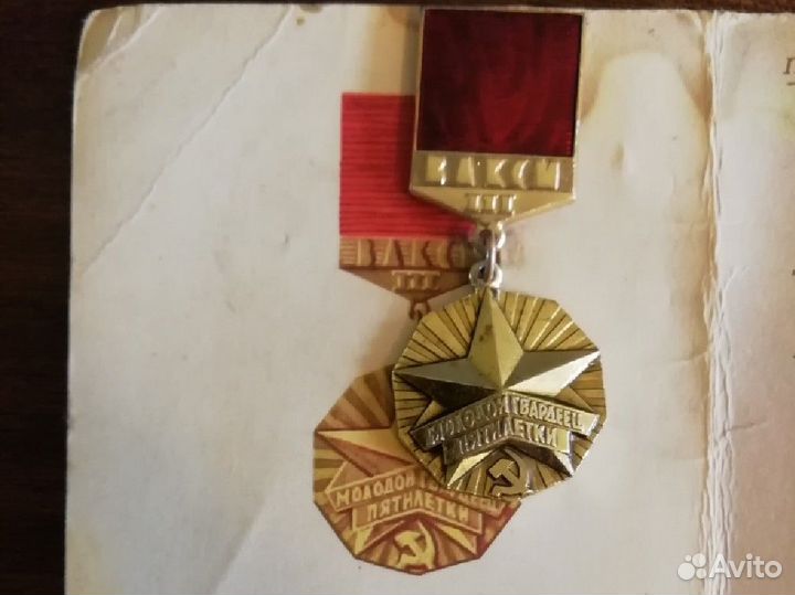 Молодой гвардеец пятилетки