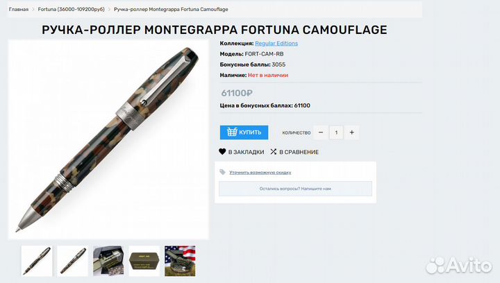 Montegrappa Fortuna Camouflage роллер Camo