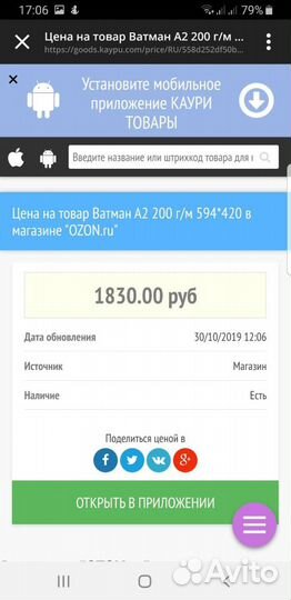 Бумага для струйного принтера