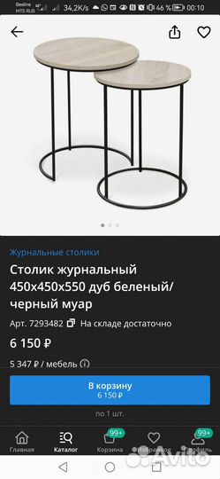 Журнальный столик