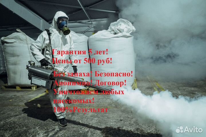 Сэс.Уничтожение клопов,тараканов,короедов и др