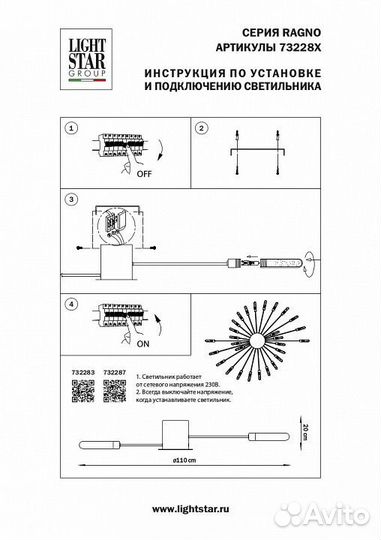 Потолочная люстра Lightstar Ragno 732283