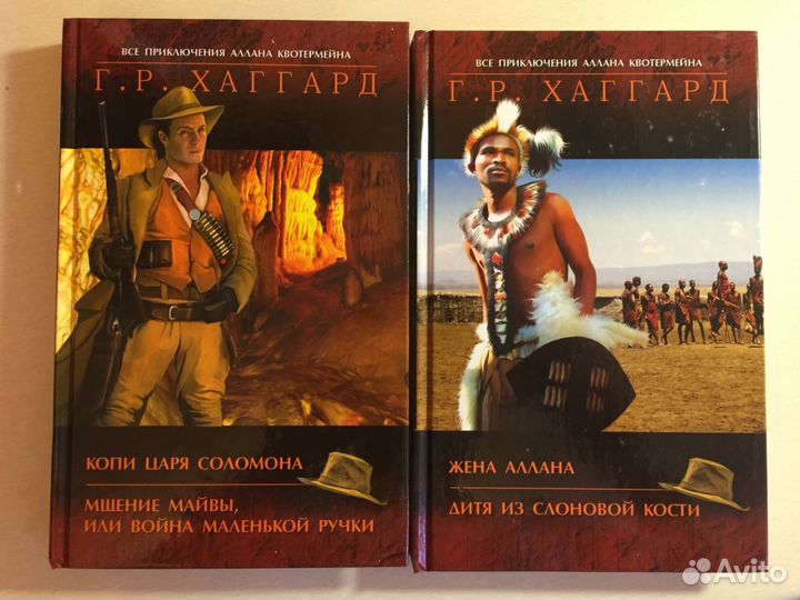 Г. Р. Хаггард - собрание сочинений