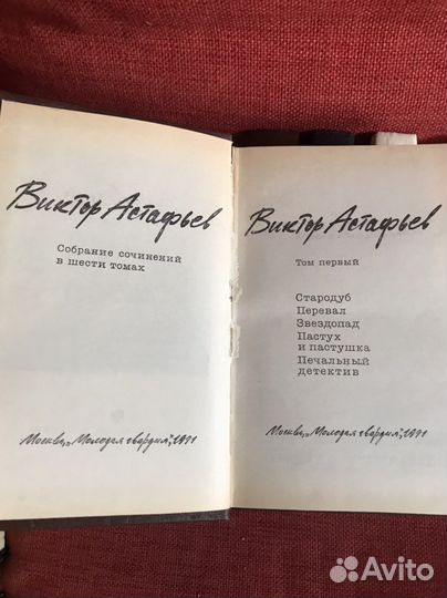 Книги В.Астафьева