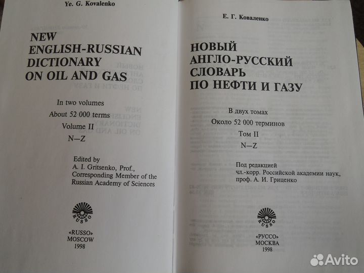 Новый англо-русский словарь по нефти и газу в 2-х