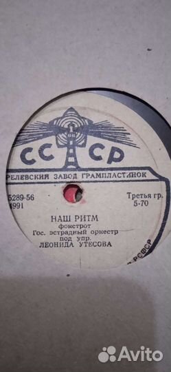 Патефонные пластинки