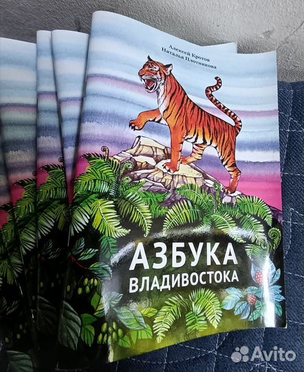 Книги детские семейные Азбука Владивостока
