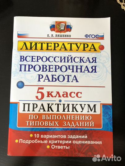 ВПР по литературе 5 класс практикум