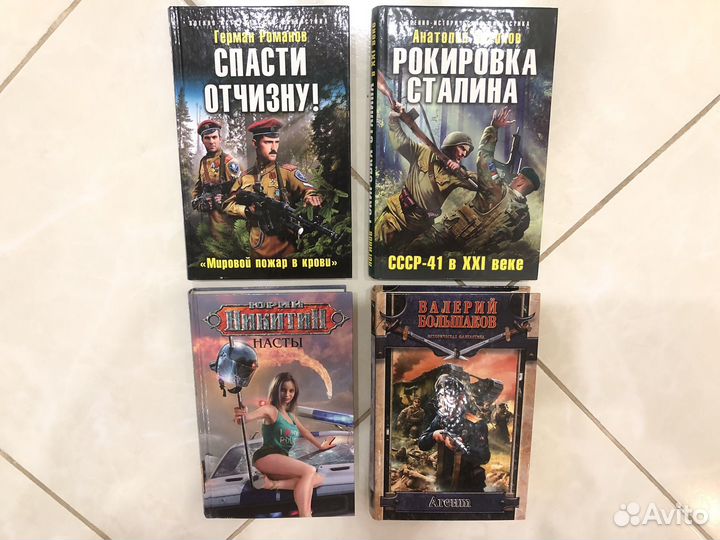 Книги о попаданцах / Русская фантастика, фентази