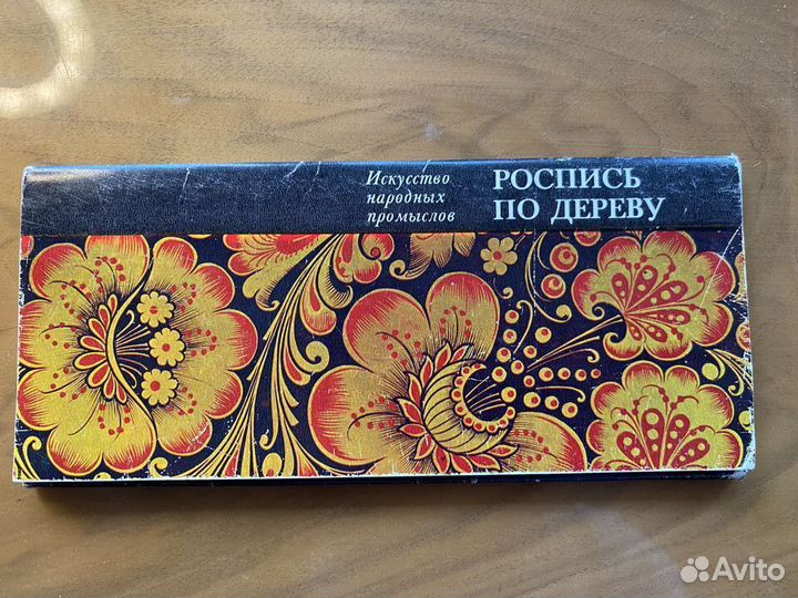 Открытки «Роспись по дереву»