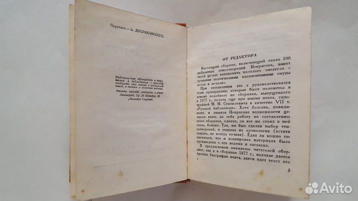 Книга Некрасов Избранные стихи 1935 год