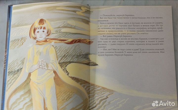 Маленький принц Экзюпери (перевод Норы Галь)