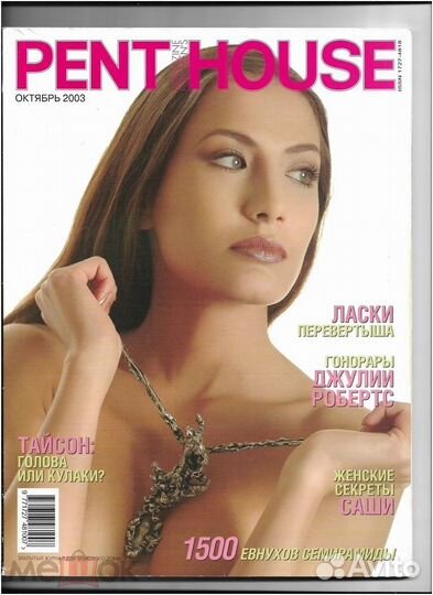 Журнал Penthouse октябрь 2003