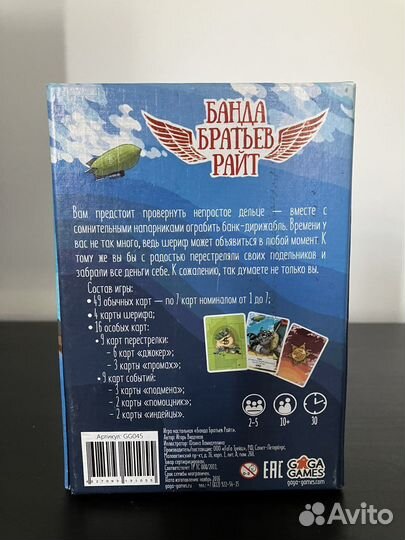 Настольная игра Банда Братьев Райт