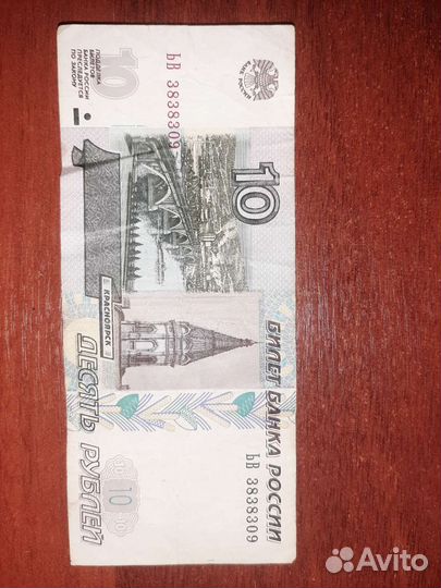 Купюры 5 и 10