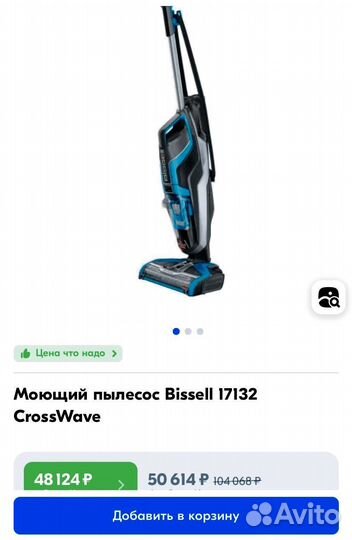 Моющий пылесос Bissell 17132 CrossWave