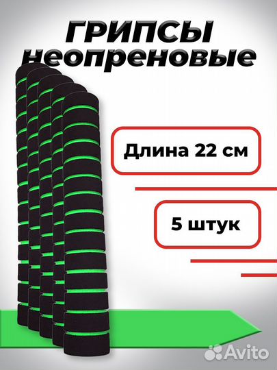 Комплект неопреновых ручек, 5 шт, Зеленый