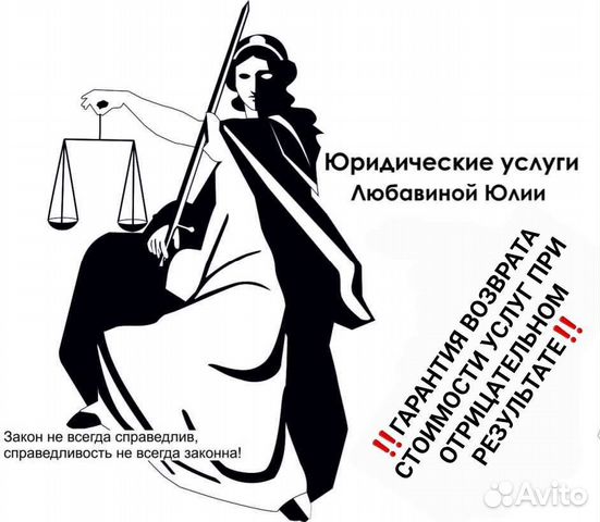 Юридические услуги. Верну деньги,если проиграю
