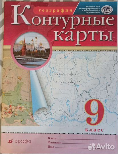 Контурная карта 9 класс