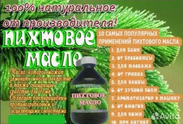 Натуральное пихтовое масло