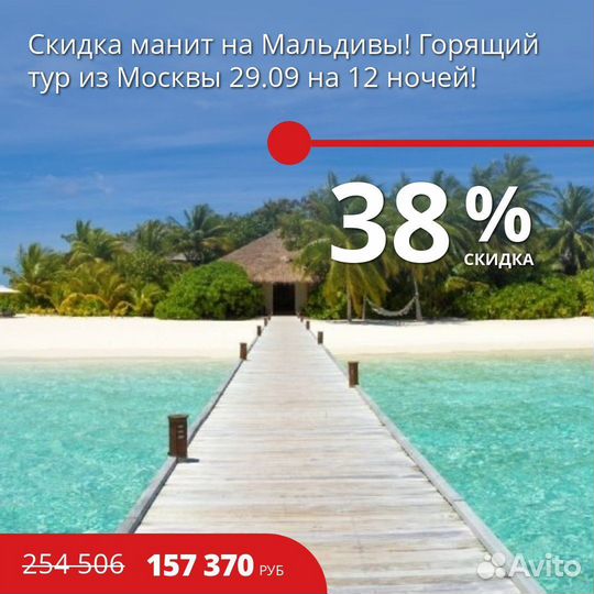 Горящие туры на Мальдивы