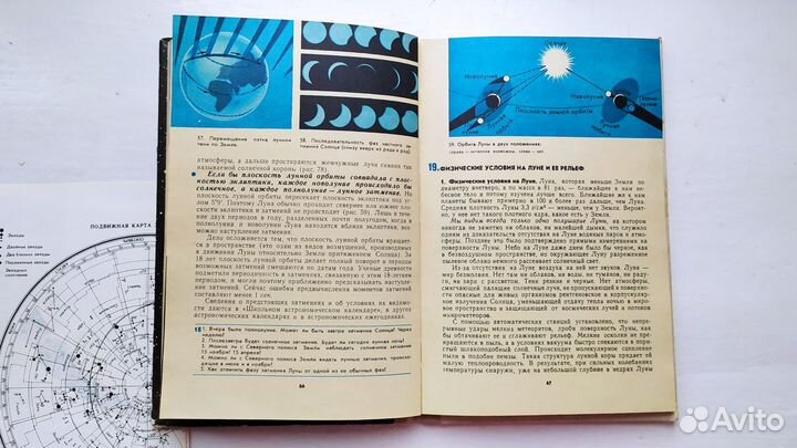 Книги учебники СССР география карты астрономия