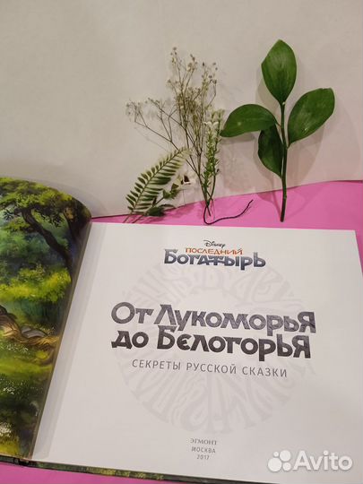 Книги Последний богатырь