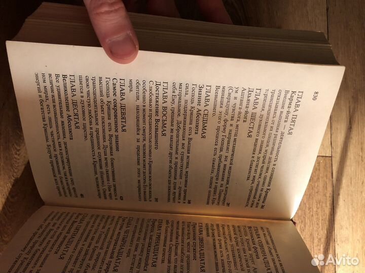 Бхадавад гита как она есть