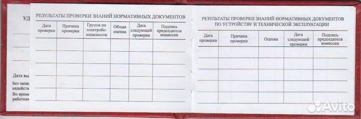 Журнал проверки знаний норм и правил в электро