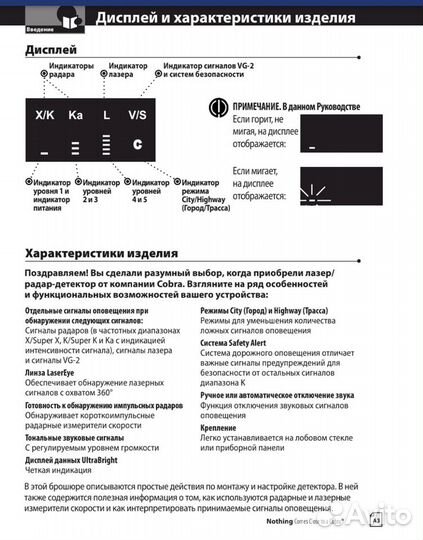 Кобра RU 710 антирадар