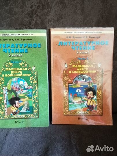 Бунеев литературное чтение 2кл