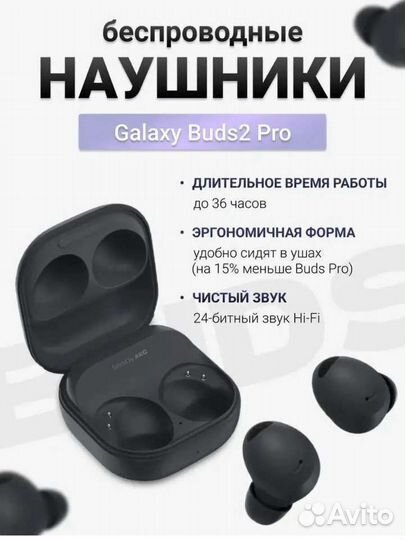Наушники Samsung Galaxy Buds 2 Pro