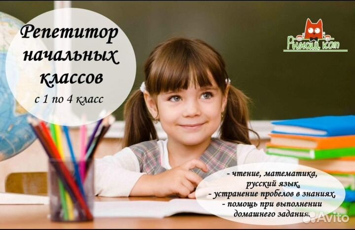 Репетитор