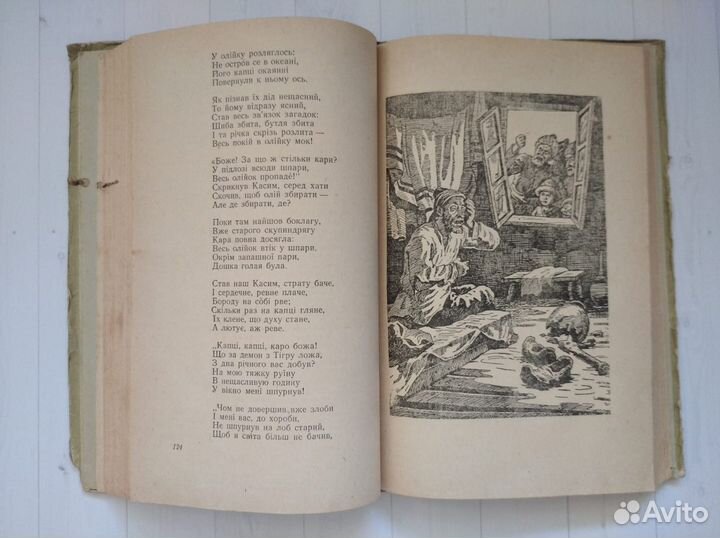 И. Франко Сказки/ Казки (на украинском языке) 1954