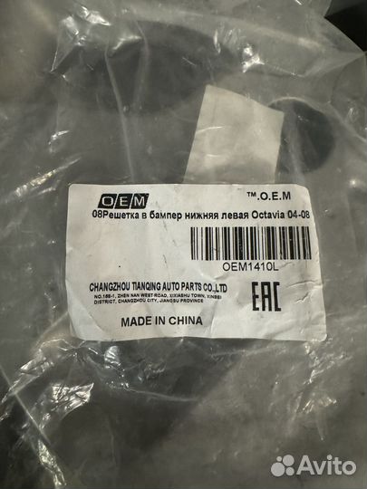 Решетка в бампер нижняя левая Skoda Octavia 04-08