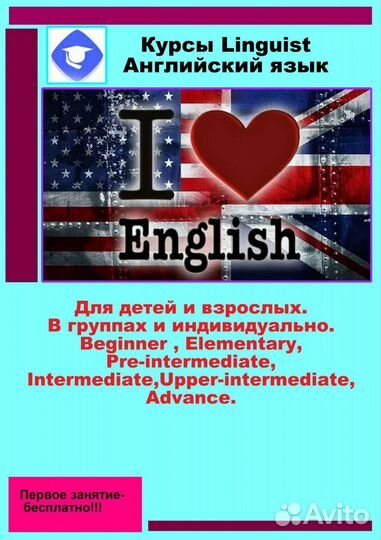 Курсы иностранных языков Лингвист