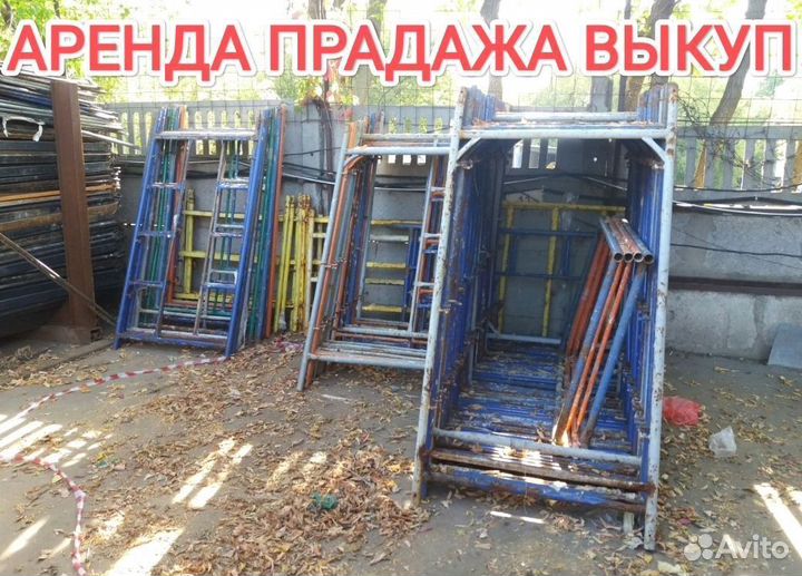 Аренда строительных лесов