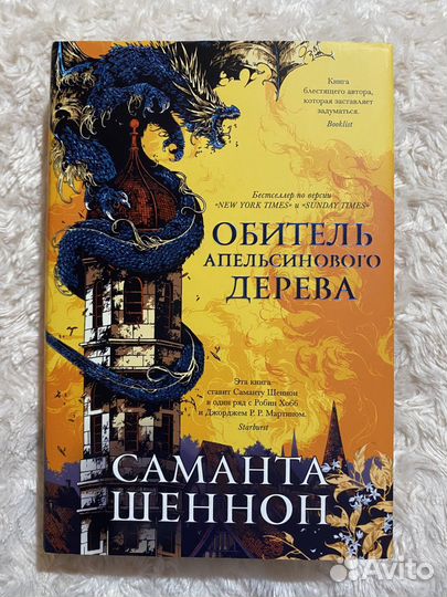 Обитель апельсиного дерева