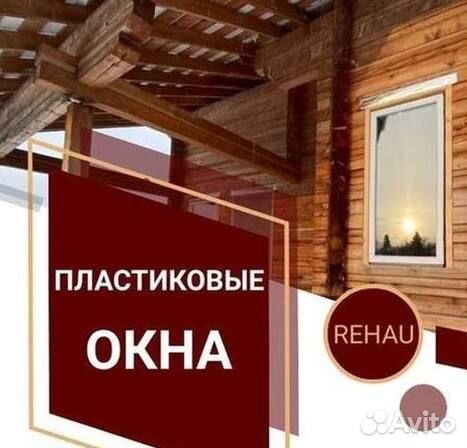 Окна пластиковые