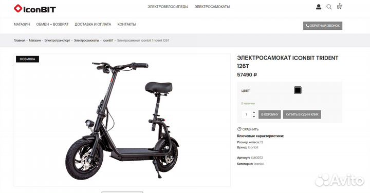 Электросамокат-электроскутер iconbit trident 126T