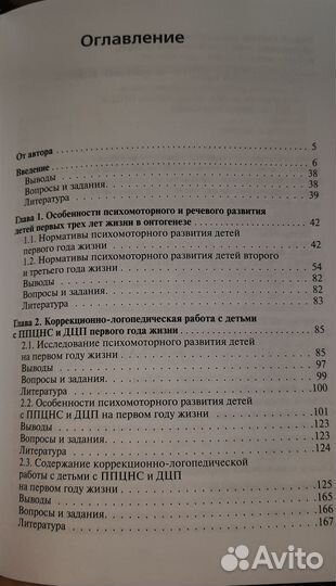 Логопедия Архипова Помощь детям раннего возраста