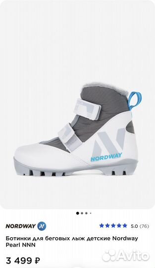 Ботинки для беговых лыж nordway 35 размер